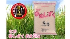 産地直送 通販 お取り寄せ佐賀のお米 ｊａタウン