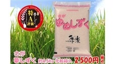 令和3年産米 米特別栽培米夢しずく 約4.5ｋｇ 化粧箱入