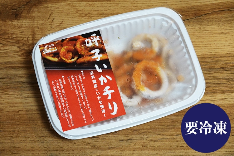 呼子いかチリ