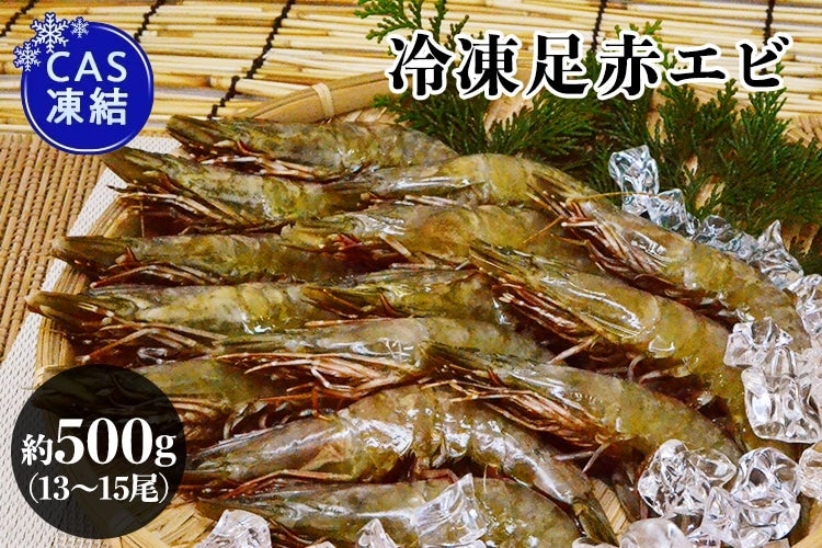 産地直送 通販 お取り寄せｃas凍結足赤エビ クマエビ Jf佐賀げんかい 大漁鮮華 ｊａタウン