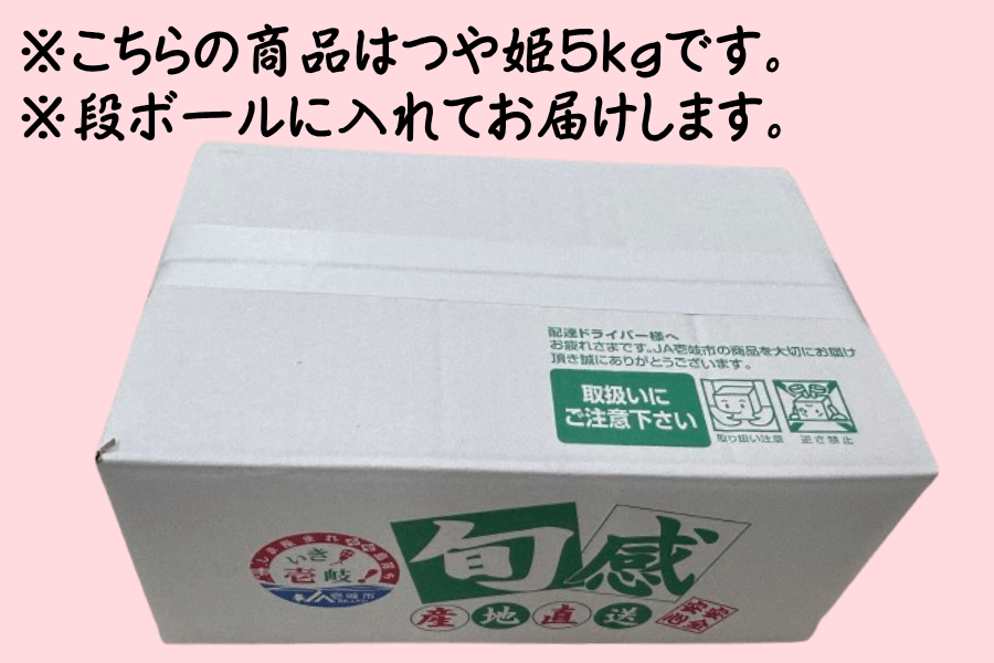 5kg】長崎県産米 つや姫（JA壱岐市）: もぐもぐながさき|【JAタウン