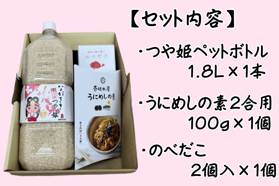 新米＞つや姫（令和8年産）・うにめし・のべだこセット（JA壱岐市