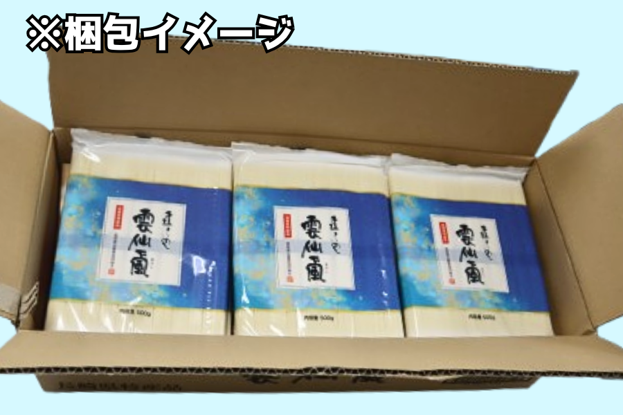 訳アリ！賞味期限が短いため特別価格！】≪9kg≫ 雲仙颪☆手延べ