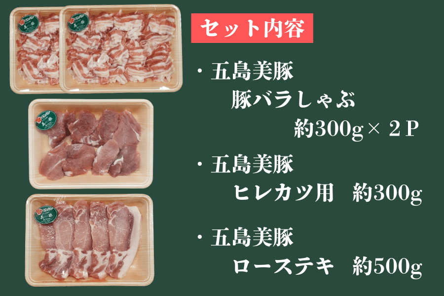 お中元特集】五島美豚 贅沢セット（JAごとう）※7/1より順次出荷予定