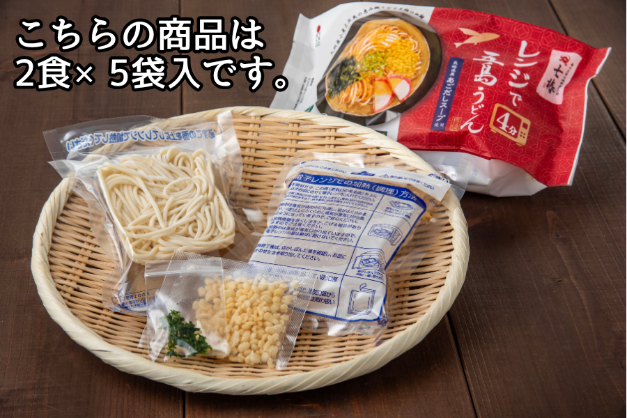 レンジで4分！冷凍五島うどん七椿2食×5袋入: もぐもぐながさき|【JA