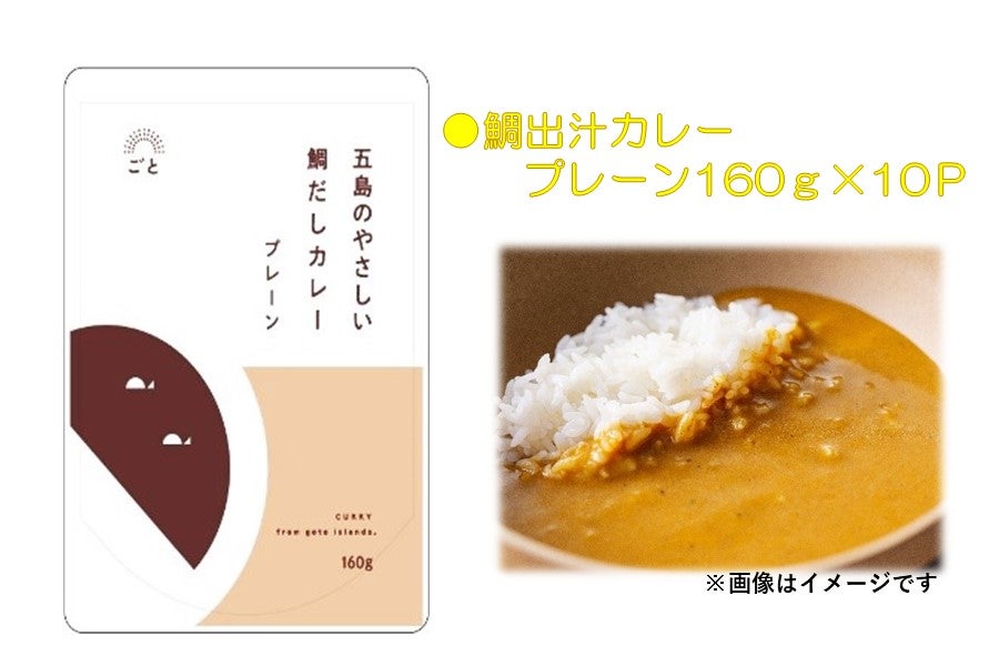 通販　お取り寄せ　ごと（Ａ）五島の鯛で出汁をとったなんにでもあうカレー:　もぐもぐながさき|【ＪＡタウン】産地直送