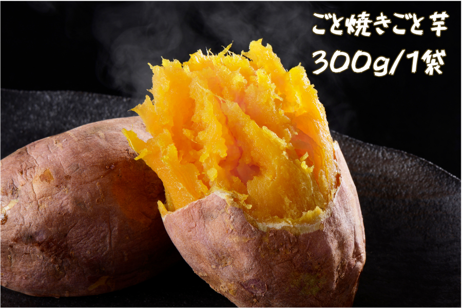 ごとの焼き芋セット: もぐもぐながさき|【JAタウン】産地直送 通販