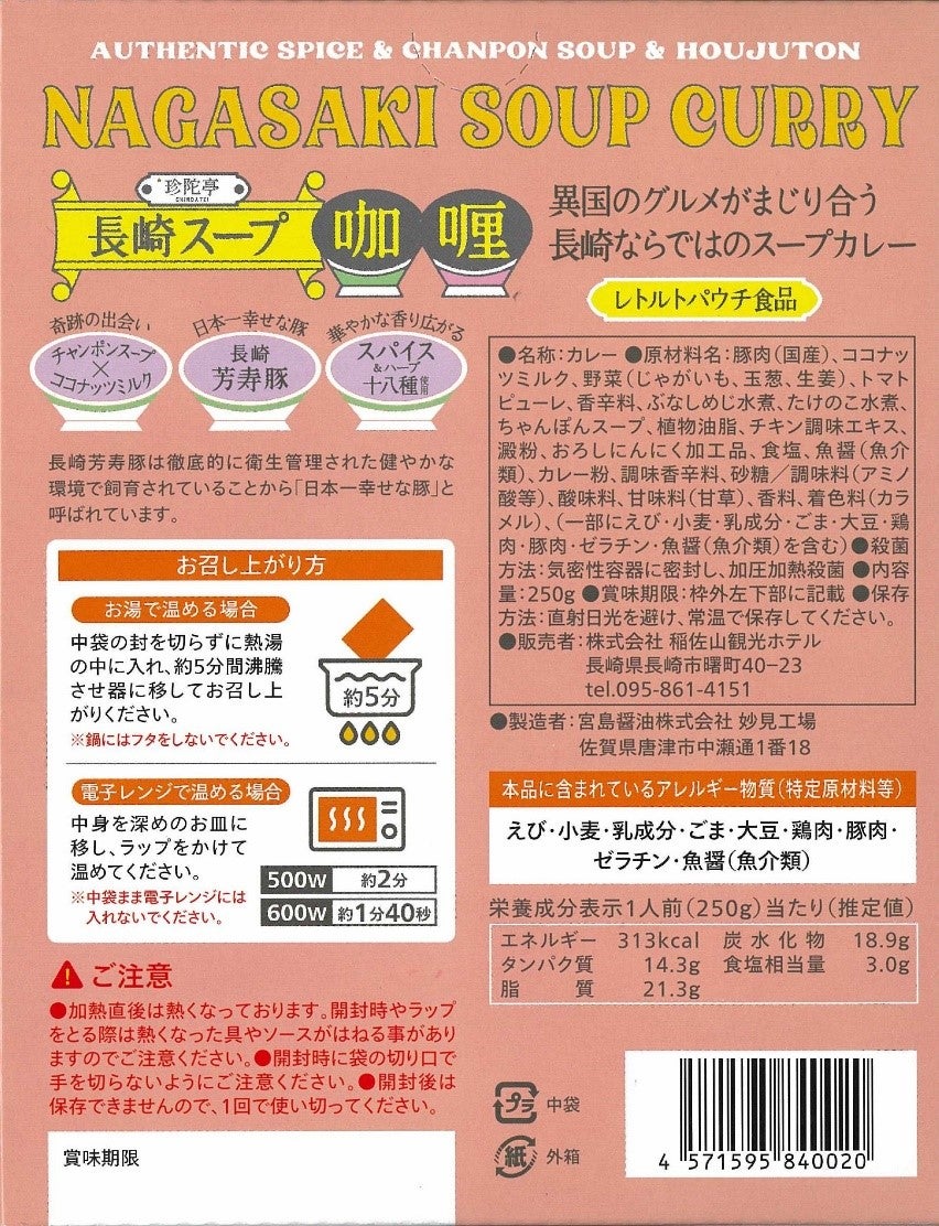 長崎スープカレー 長崎芳寿豚4箱: もぐもぐながさき|【ＪＡタウン