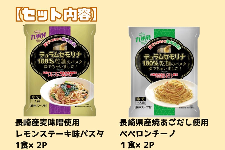 長崎よかばいセット(長崎伝来パスタ・中華・長崎和牛牛飯の素セット)