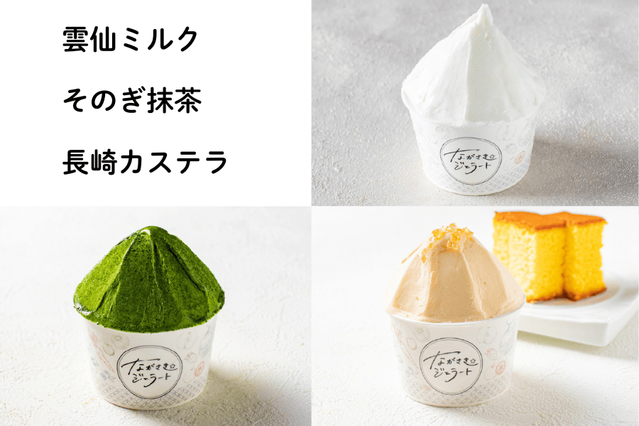 ながさきジェラート 定番の味わい6個セット