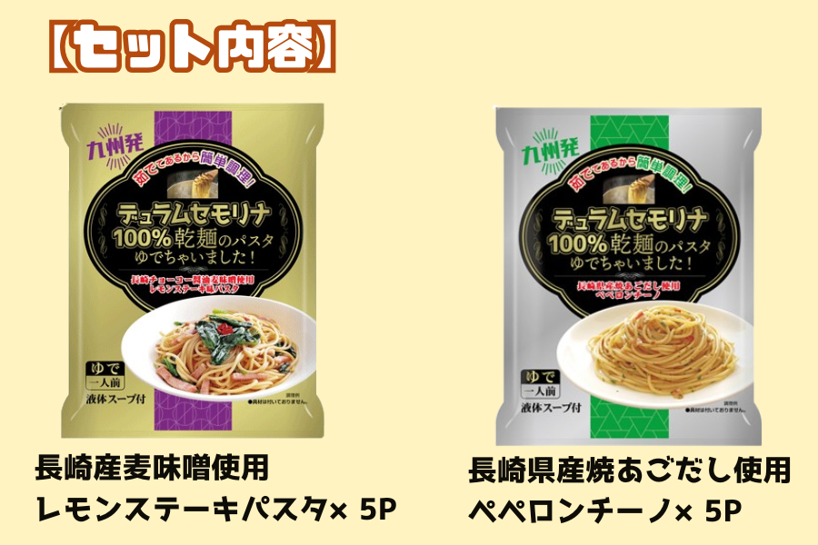 お歳暮】長崎伝来パスタセット 艶: もぐもぐながさき|【JAタウン