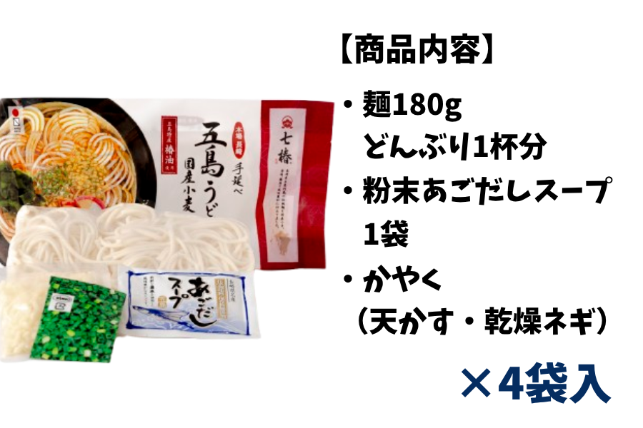 冷凍五島手延べうどん七椿4袋入: もぐもぐながさき|【JAタウン】産地