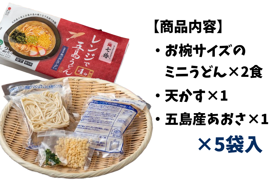 お中元特集】レンジで4分！冷凍五島うどん七椿2食×5袋入: もぐもぐ