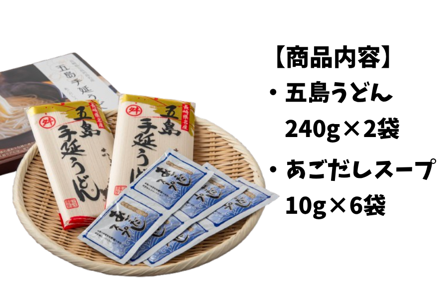 お中元特集】五島手延べうどんセット: もぐもぐながさき|【JAタウン