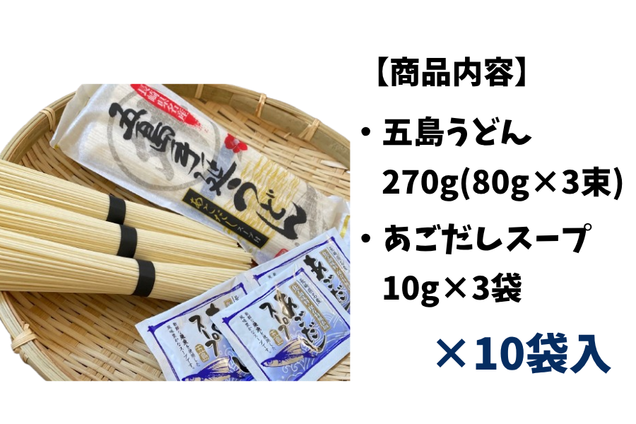 五島手延べうどん3束スープ付き10袋: もぐもぐながさき|【JAタウン