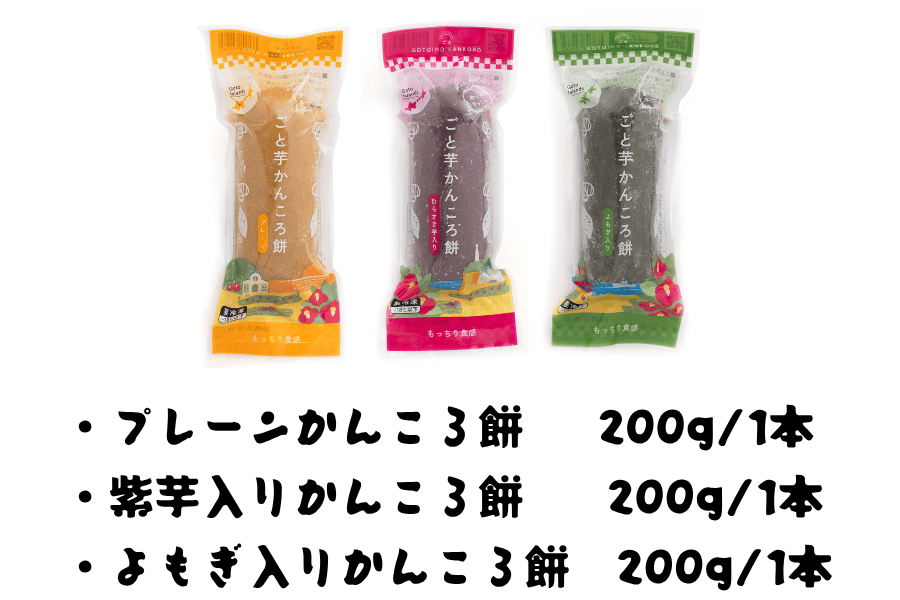 ごとのかんころ餅セット: もぐもぐながさき|【JAタウン】産地直送
