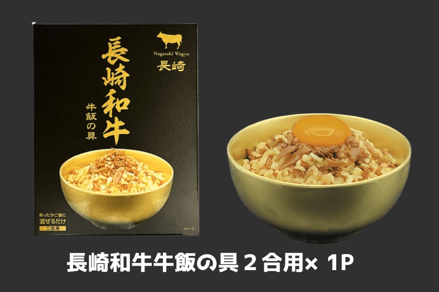 お歳暮】長崎よかばいセット（長崎伝来パスタ・中華・長崎和牛牛飯の素