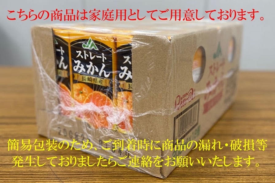 産地直送 通販 お取り寄せストレートみかん(紙パック200ml×18本入): もぐもぐながさき|ＪＡタウン