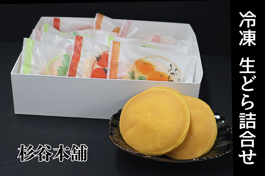 お中元　お菓子　３箱 お中元特集】冷凍 生どら詰合せ: もぐもぐながさき|【JAタウン】産地