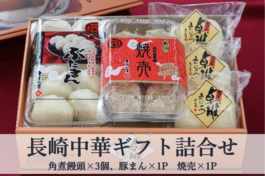 長崎中華ギフト詰合せ: もぐもぐながさき|【ＪＡタウン】産地直送 通販
