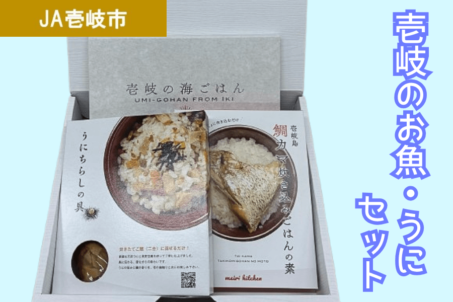 お中元特集】壱岐のお魚・うにセット（JA壱岐市）※7/1より順次出荷予定