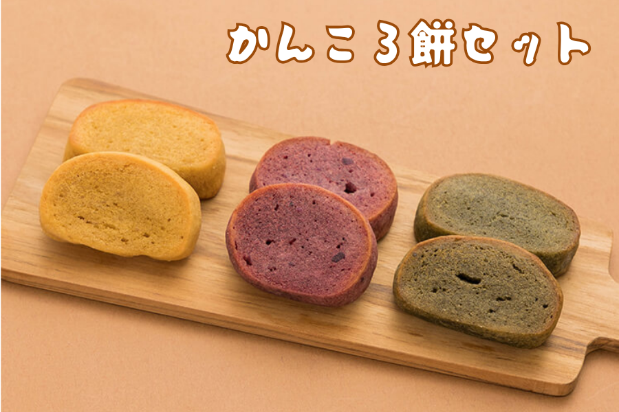 お歳暮】かんころ餅セット: もぐもぐながさき|【JAタウン】産地直送