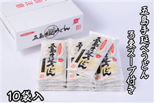 五島手延べうどん3束スープ付き10袋: もぐもぐながさき|【JAタウン