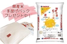 【お歳暮】長崎県産米 令和3年産「ながさき にこまる」 ～県産米グッズプレゼント中！～