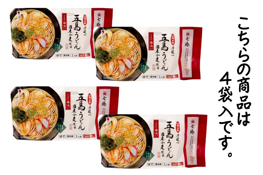お中元特集】冷凍五島手延べうどん七椿4袋入: もぐもぐながさき|【JA