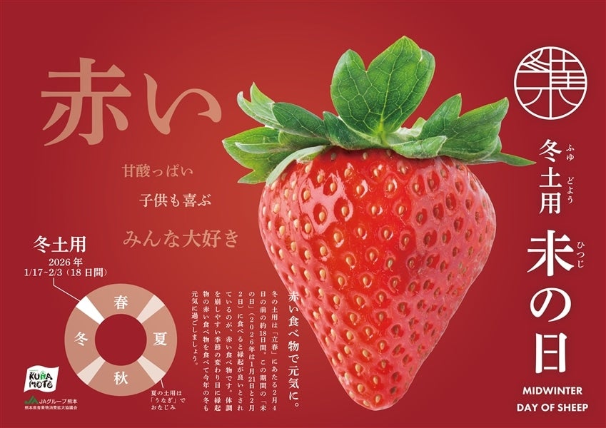 冬の土用にいちごを食べて元気に過ごそう!