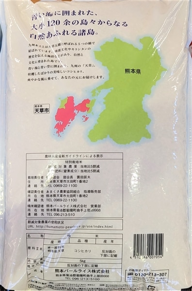 新米!令和8年産 天草産こしひかり5kg×2