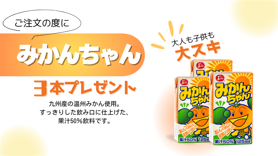 毎回お届けします