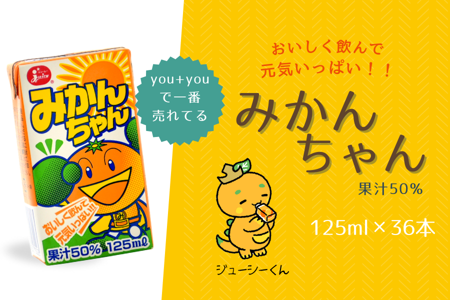 ジューシーみかんちゃん: you+youくまもと 農畜産物市場|【JAタウン