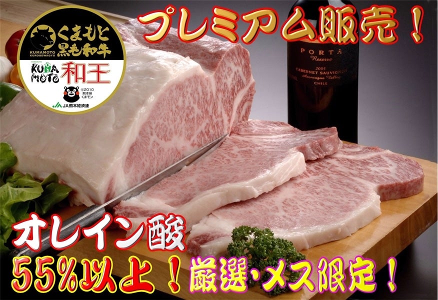限定!オレイン酸55%以上！】くまもと黒毛和牛「和王」ｻｰﾛｲﾝｽﾃｰｷ 約200g×2枚: you+youくまもと  農畜産物市場|【ＪＡタウン】産地直送 通販 お取り寄せ
