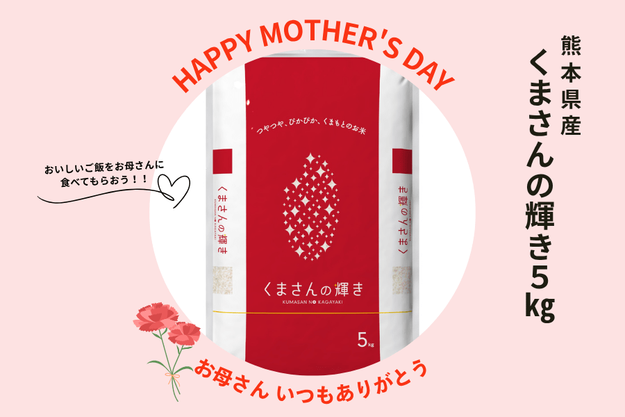 【母の日】令和7年産 くまさんの輝き 5kg