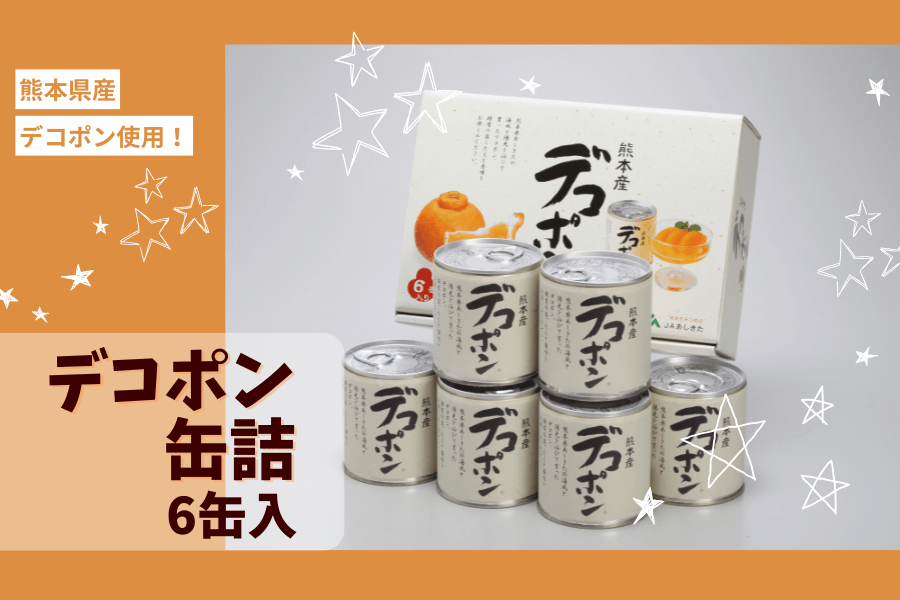 穫れたてのデコポンをそのまま詰め込みました!