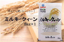新米!令和7年産 ミルキークィーン5kg