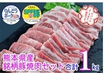 お中元 熊本県産ブランド豚　焼肉セット