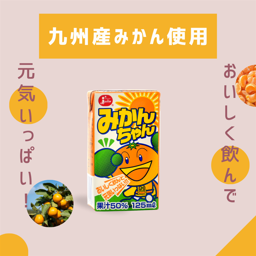 みかんちゃん専用ページ ジューシーみかんちゃん: you+youくまもと 農畜産物市場|【JAタウン