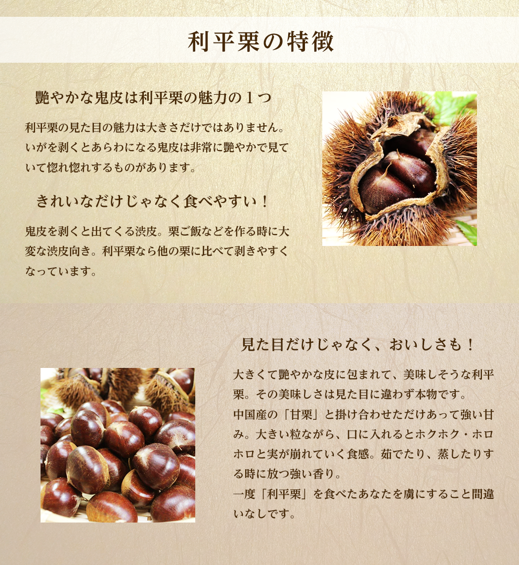 利平栗の特徴