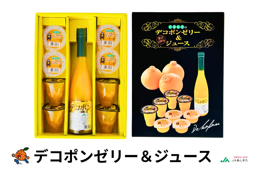 ☆夏のJAタウン祭り☆ くまもとのデコポンゼリー & ジュースセット: JA