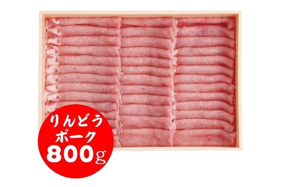 【お歳暮】 くまもとりんどうポーク 豚ロース (800g)【要冷凍】