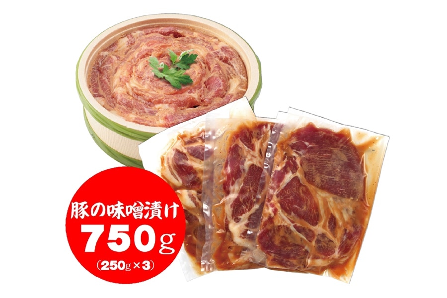 敬老の日】 豚の味噌漬け(750g)【要冷凍】: JAあしきた|【JAタウン