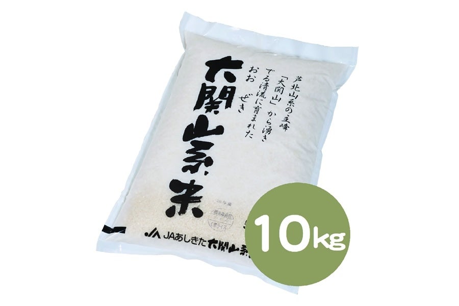 新米】大関山系米 (10kg)【令和6年度産／ヒノヒカリ】: JAあしき