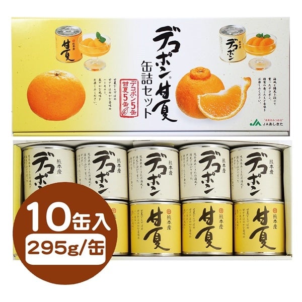 デコポン・甘夏 缶詰セット (10缶入)