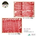 【お歳暮】《くまもと黒毛和牛》 あしきた牛 すきやき・しゃぶしゃぶセット【要冷凍】
