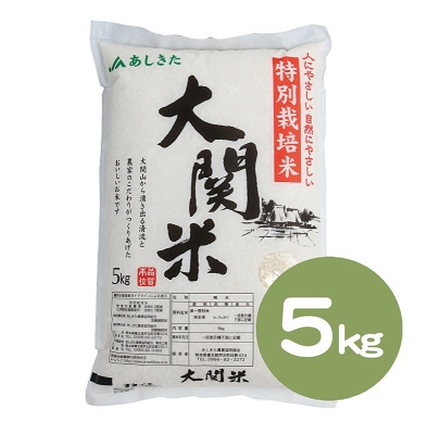 【令和5年度産】大関米 (5kg)