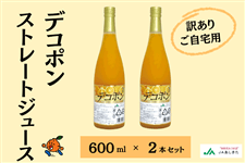 �y�󂠂�^������p�z�f�R�|���X�g���[�g�W���[�X 600ml �i�������j�y���ʌ���z