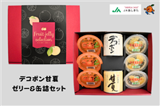 父の日】デコポン甘夏ゼリー&缶詰セット（赤）【JAあしきた】: JA