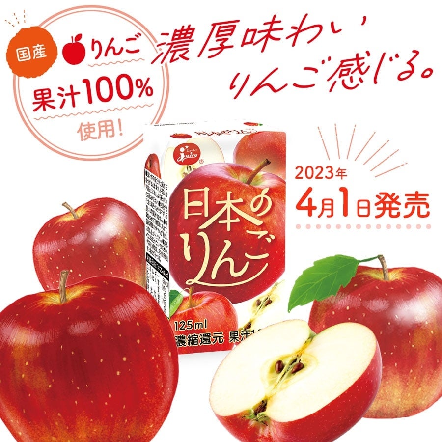 日本のりんご